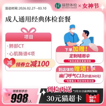 成人通用经典体检套餐