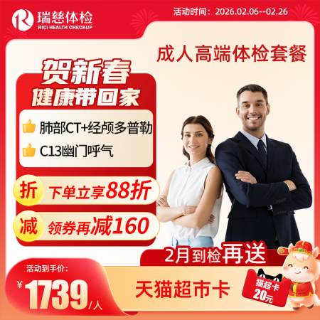 成人高端体检套餐 