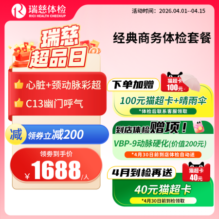 经典商务体检套餐
