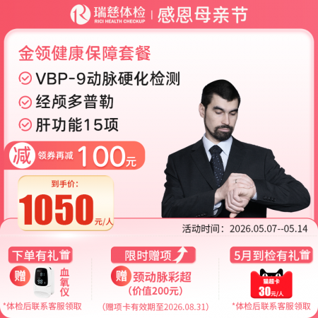 金领健康保障套餐