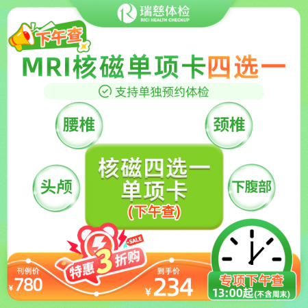 下午查MRI四选一单项卡  