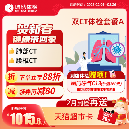 双CT体检套餐（肺部CT+腰椎CT）