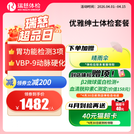 优雅绅士体检套餐