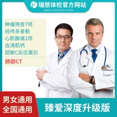 臻爱深度（升级版）