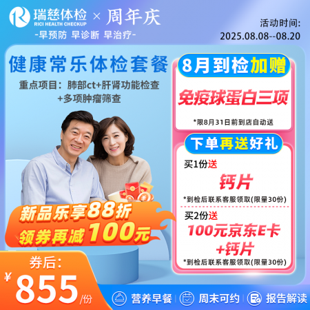 健康常乐双CT体检套餐