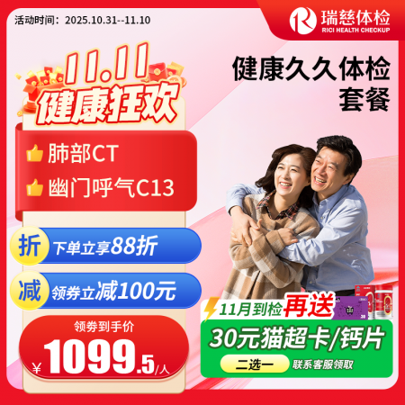 健康久久体检套餐