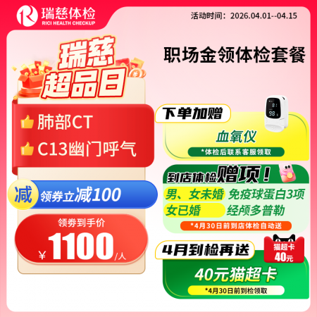 职场金领体检套餐