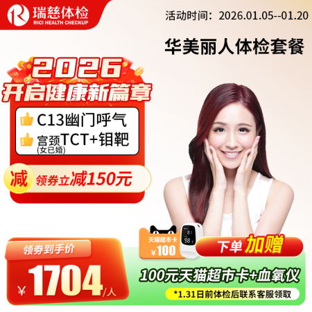 华美丽人女性套餐