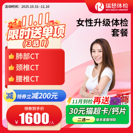 女性升级体检套餐