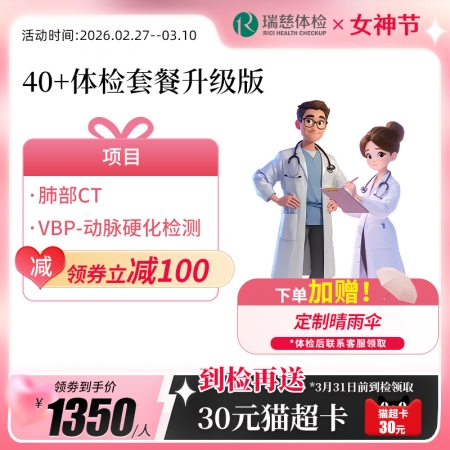 中老年40+升级版套餐 【肺部CT+VBP-9动脉硬化检测】