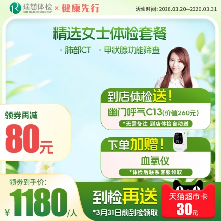 精选女士体检套餐