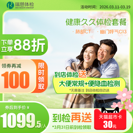 健康久久体检套餐