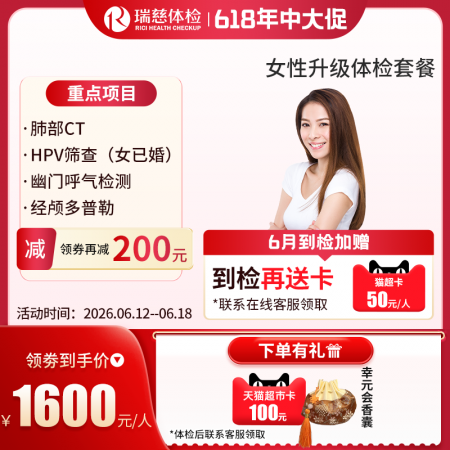 女性升级体检套餐