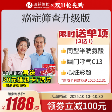 癌症筛查体检套餐升级版