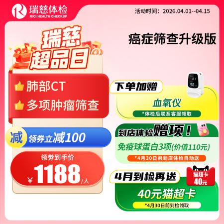 癌症筛查体检套餐升级版