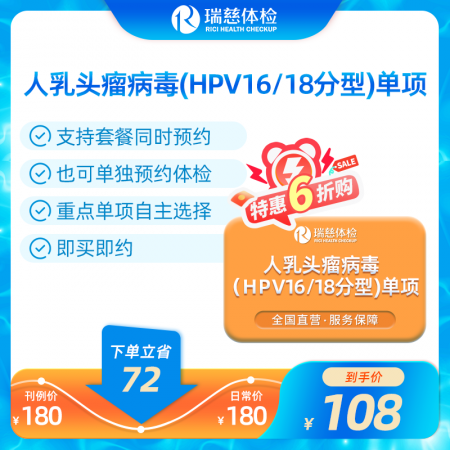 人乳头瘤病毒(HPV16/18分型)单项检查