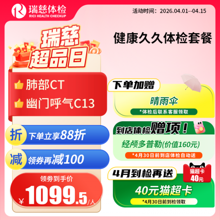 健康久久体检套餐
