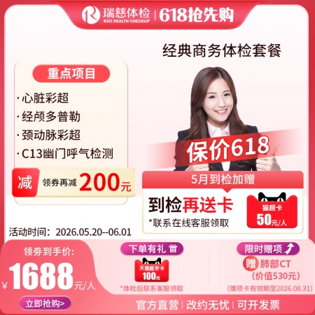 经典商务体检套餐