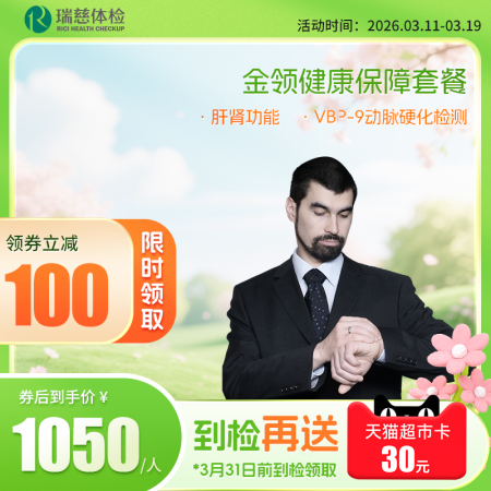 金领健康保障套餐