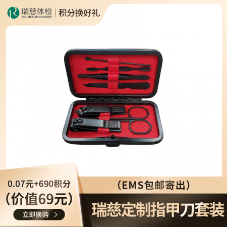 瑞慈定制指甲刀套装（价值69元）ems快递包邮寄出）