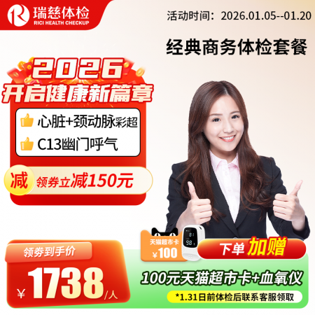 经典商务体检套餐