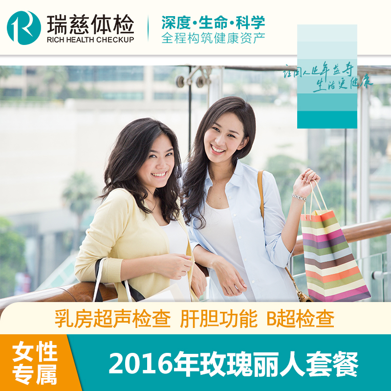 2016年玫瑰丽人套餐