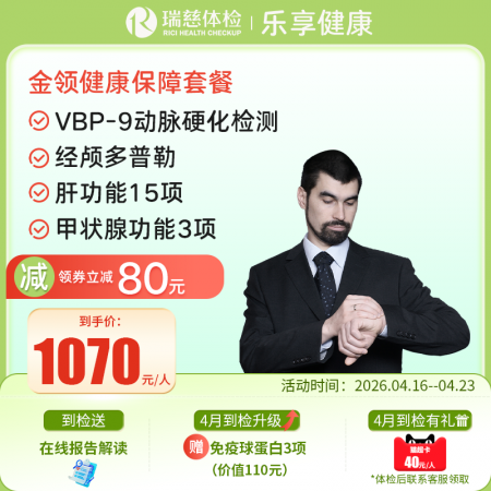 金领健康保障套餐