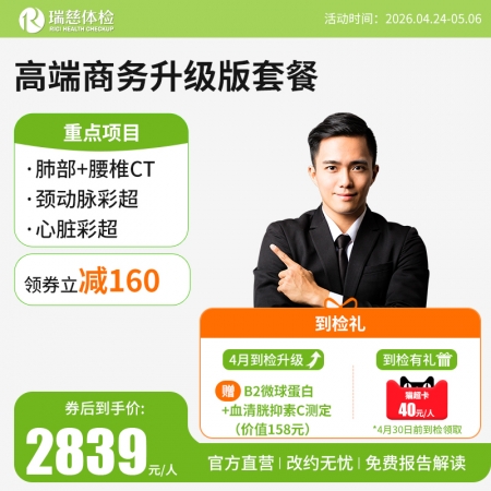 高端商务升级版套餐