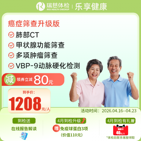癌症筛查体检套餐升级版