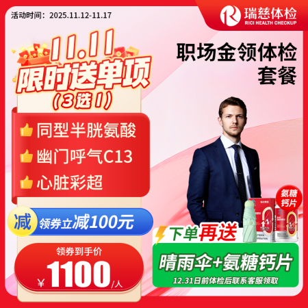 职场金领体检套餐
