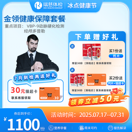 金领健康保障套餐