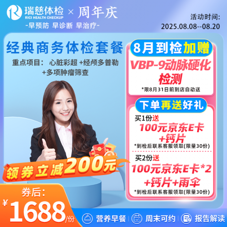 经典商务体检套餐