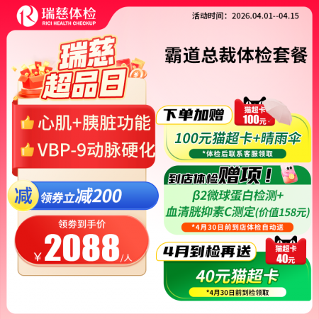 霸道总裁体检套餐