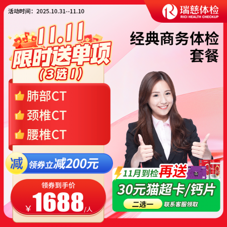 经典商务体检套餐