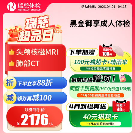 黑金御享成人体检套餐