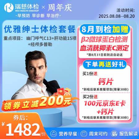 优雅绅士体检套餐