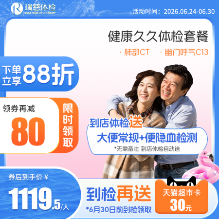 健康久久体检套餐