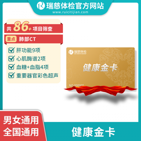 健康金卡