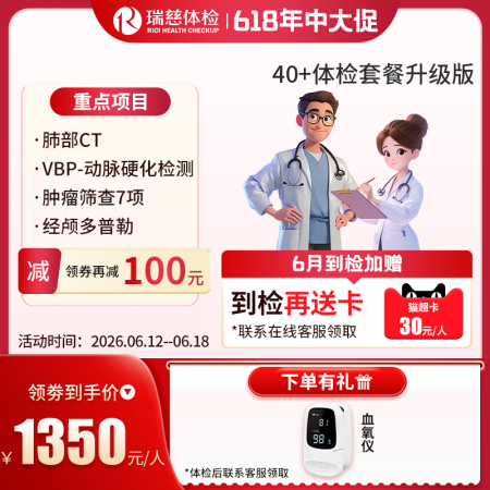 中老年40+升级版套餐 【肺部CT+VBP-9动脉硬化检测】