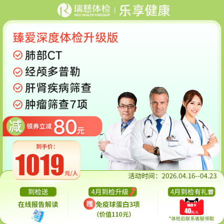 臻爱深度（升级版）