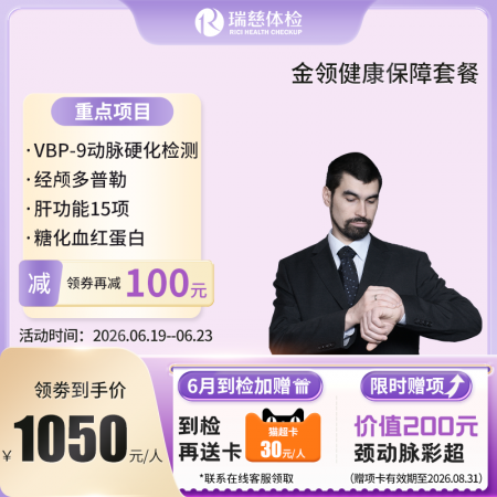 金领健康保障套餐