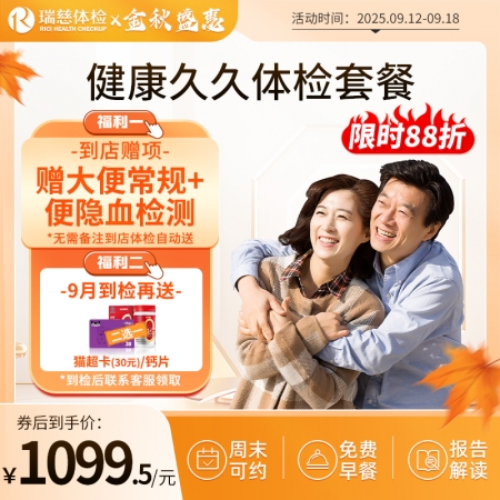 健康久久体检套餐