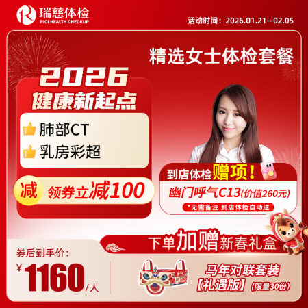 精选女士体检套餐