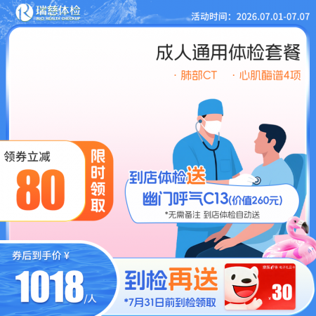 成人通用经典体检套餐