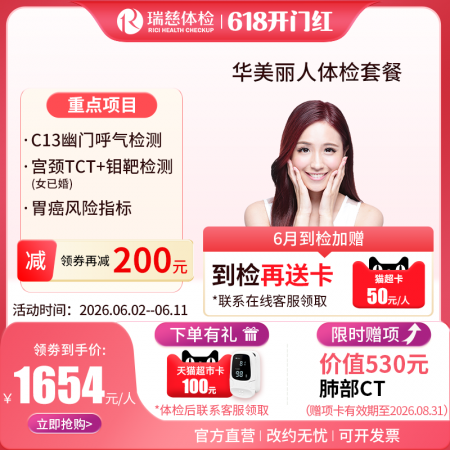 华美丽人女性套餐