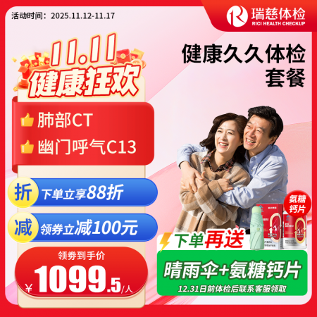 健康久久体检套餐