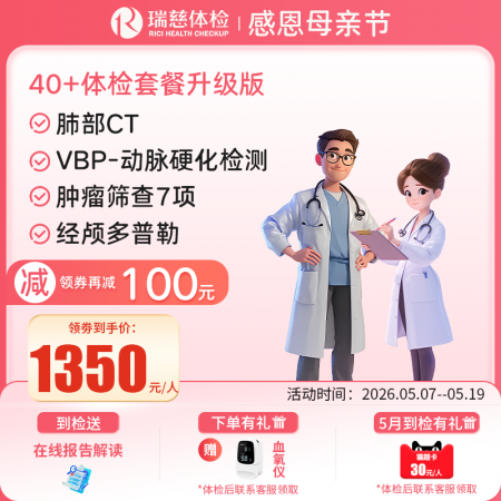 中老年40+升级版套餐 【肺部CT+VBP-9动脉硬化检测】