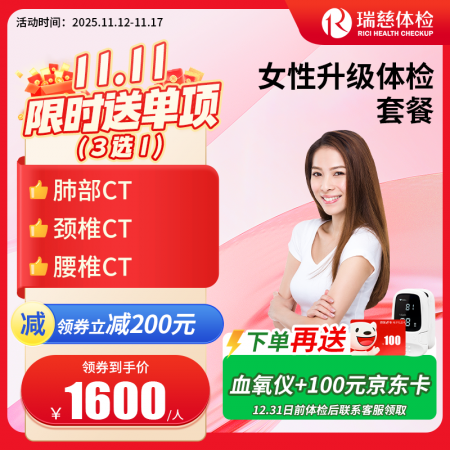 女性升级体检套餐