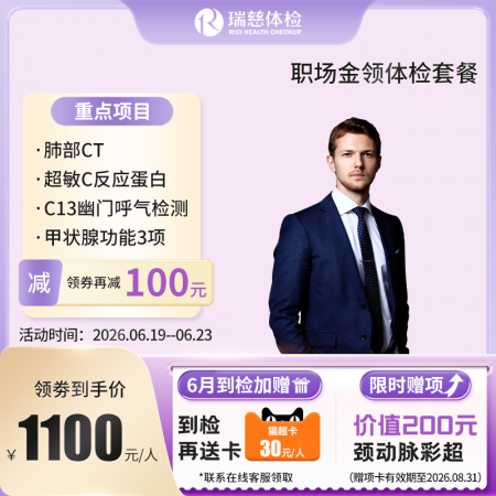 职场金领体检套餐