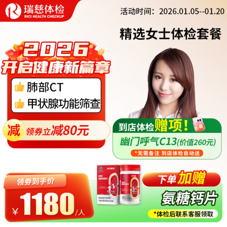 精选女士体检套餐